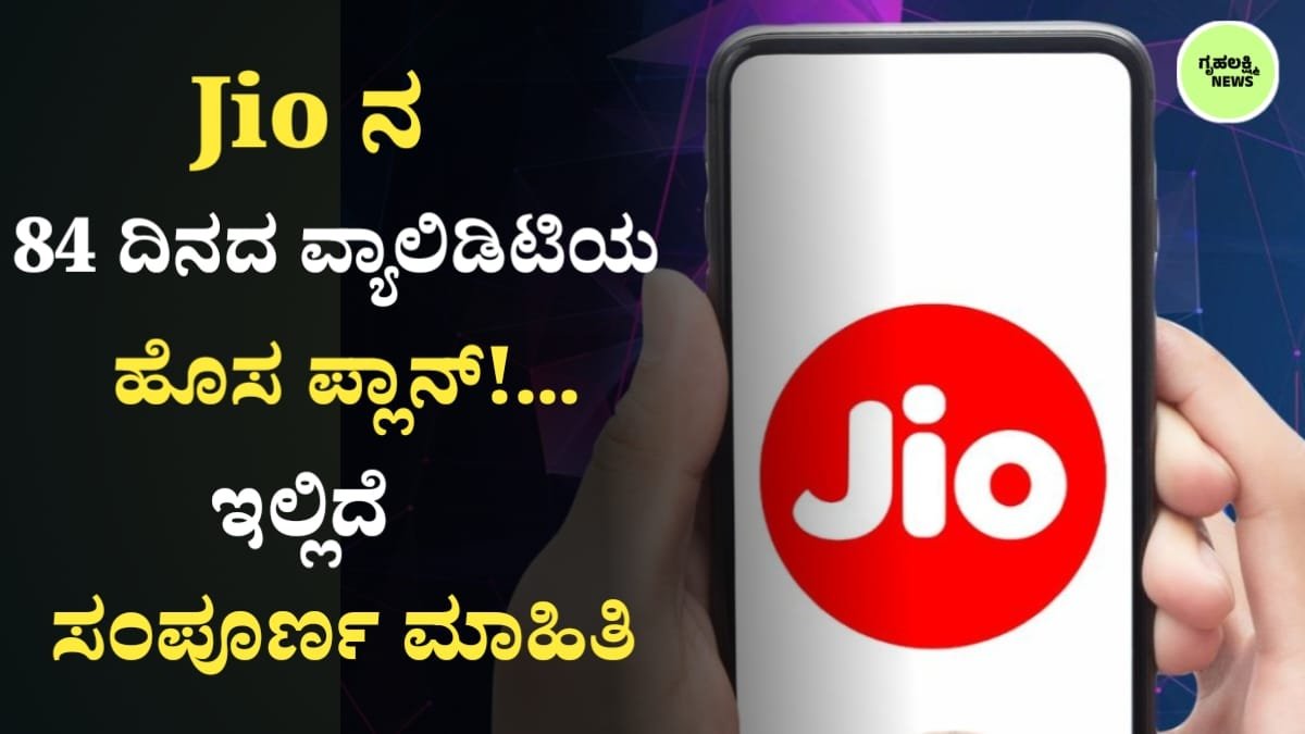 JIO New Recharge Plan 2026