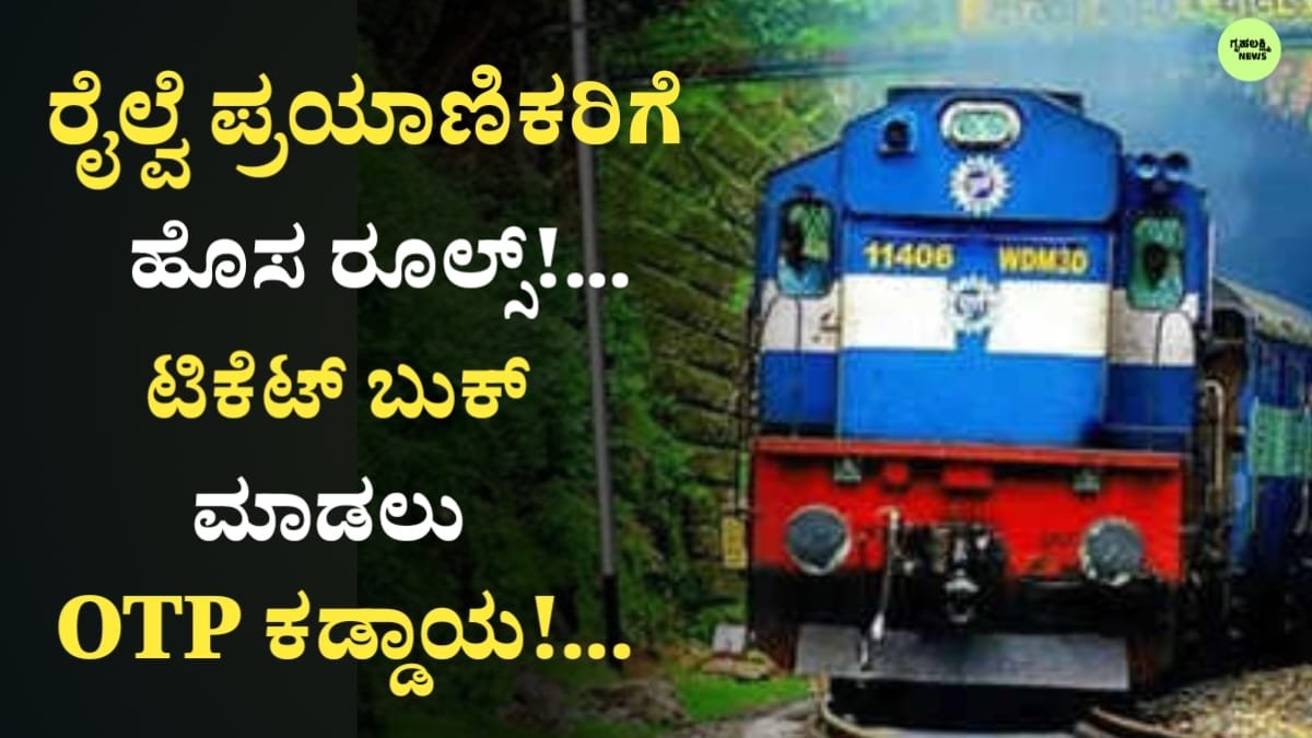 Railway New Rules 2026