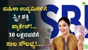 SBI Stree Shakti Scheme