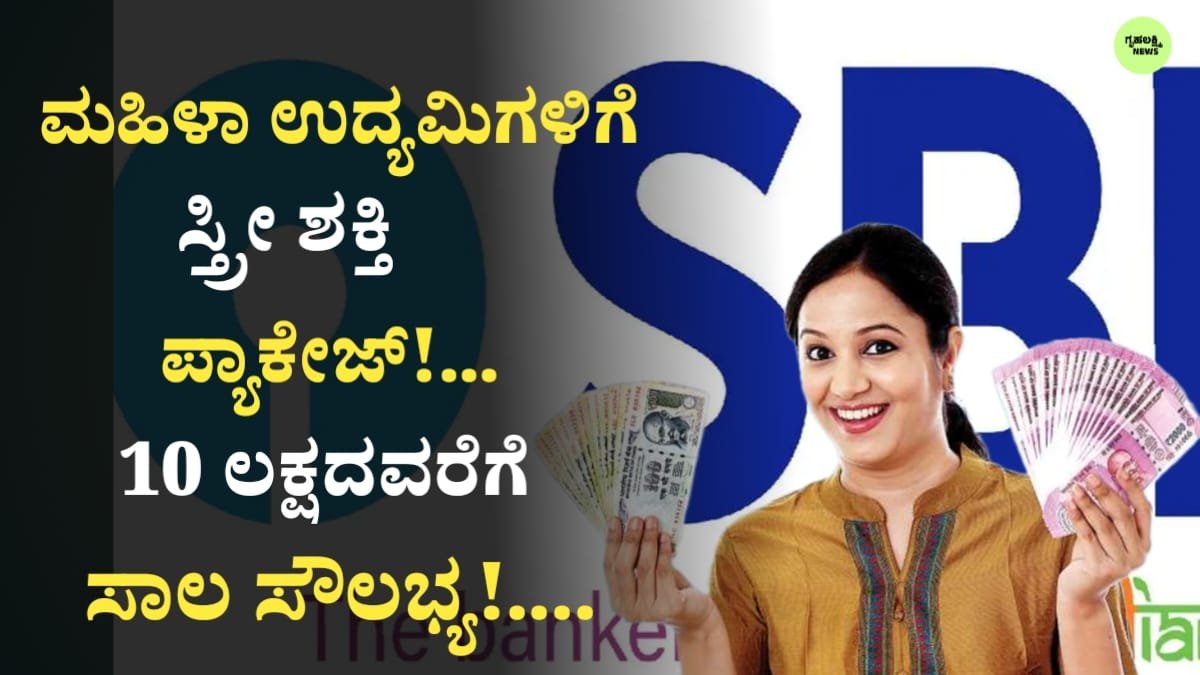 SBI Stree Shakti Scheme