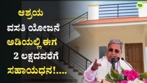 Basava Vasati Yojana 2026