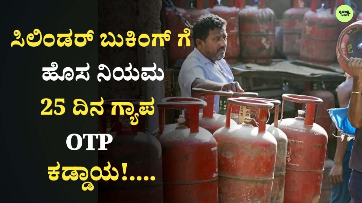 Gas Cylinder Booking Rules 2026