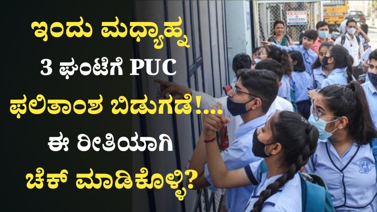 Karnataka 2nd PUC Results 2026 Live