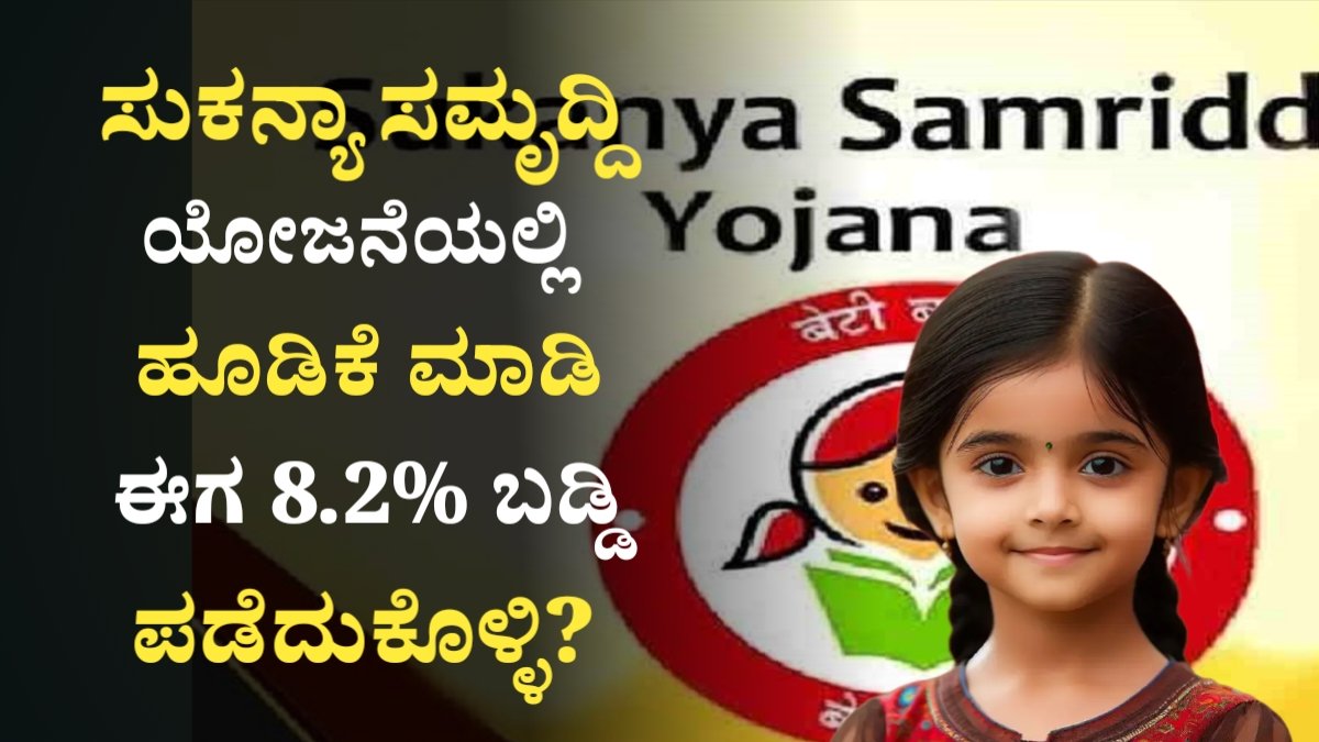 Sukanya Samruddi Yojane 2026