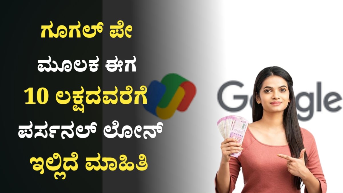 Google Pay Personal Loan