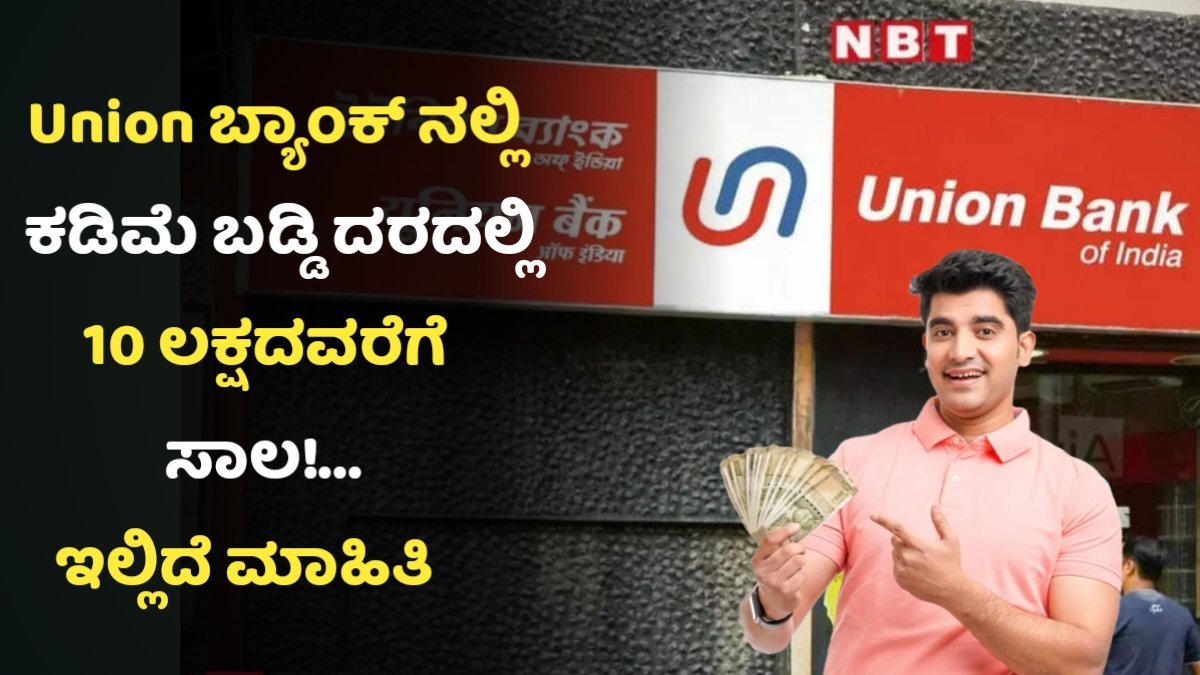 Union Bank of India Personal Loan