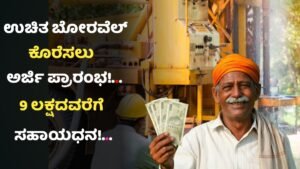 Ganga Kalyan Yojana 2026