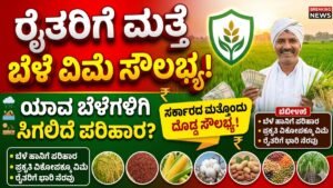 PM Fasal Bima Yojana 2026